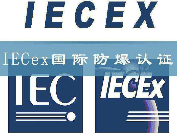 What Is International IECEx Explosion-Proof Certification